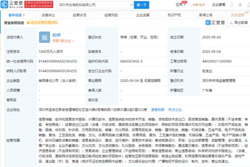 騰訊成立全資子公司，注冊資本1000萬專注計算機軟件技術開發與銷售