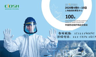 2020年第100屆中國勞保展 向勞動防護(hù)用品的百年匠心致敬