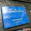 河南省職工勞動防護(hù)用品發(fā)放標(biāo)準(zhǔn)解析